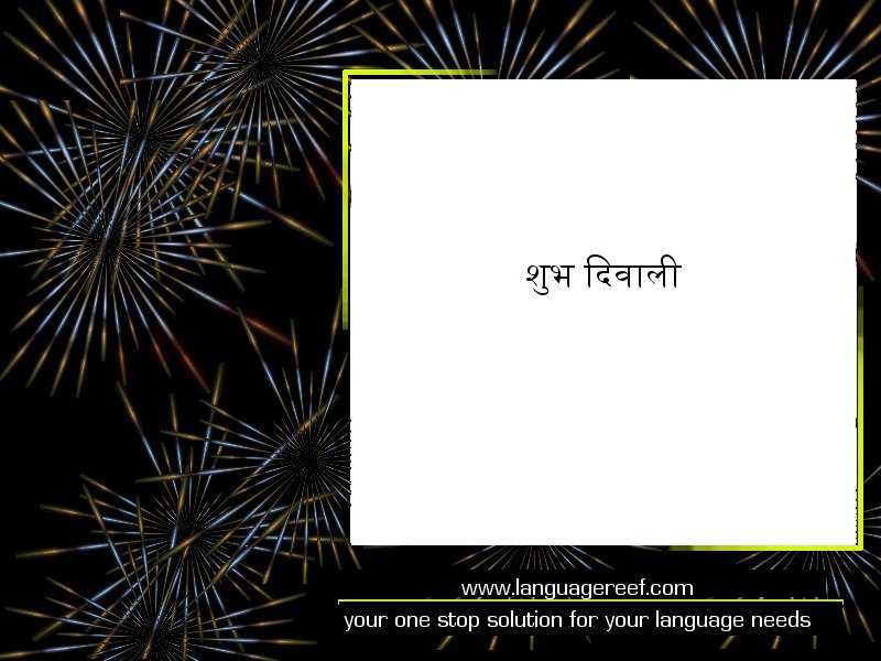 hindi diwali wishes