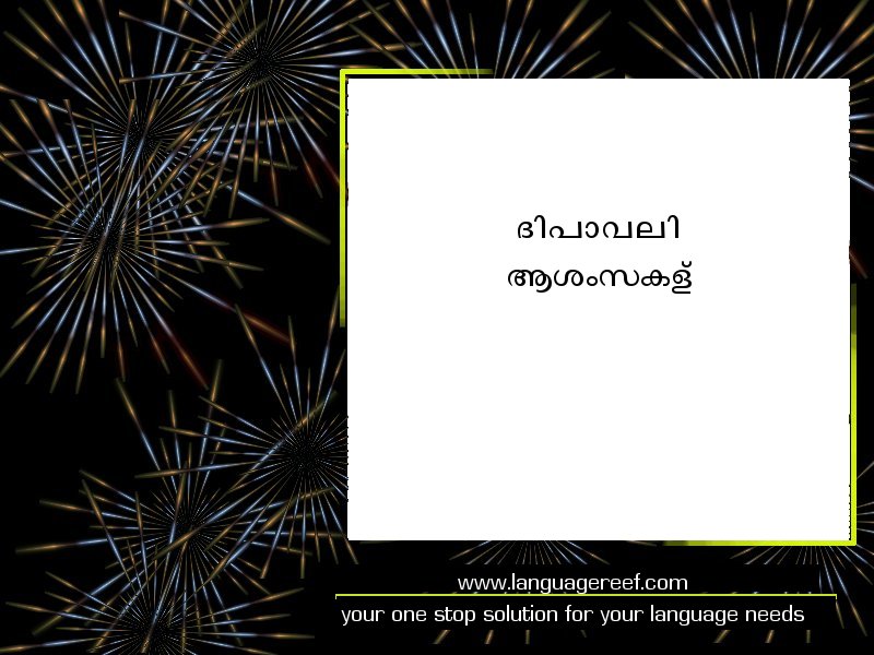 malayalam diwali wishes