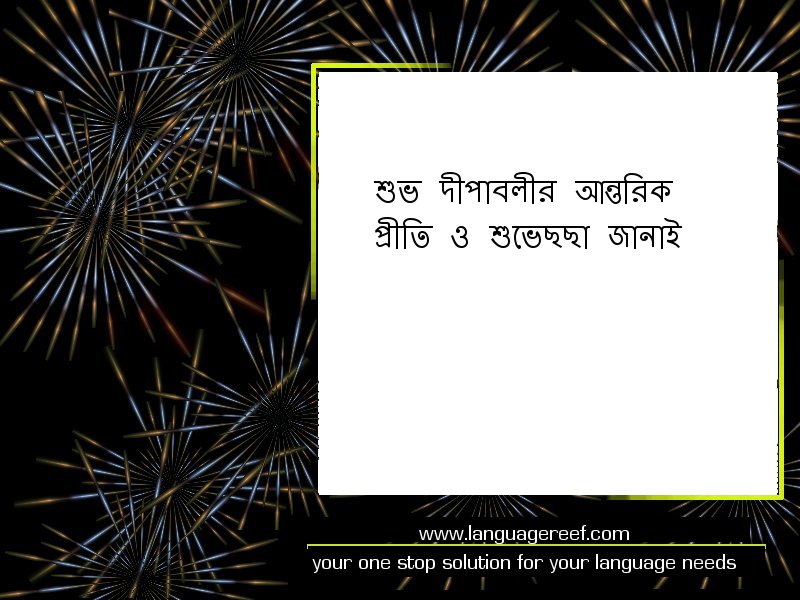 bengali diwali wishes