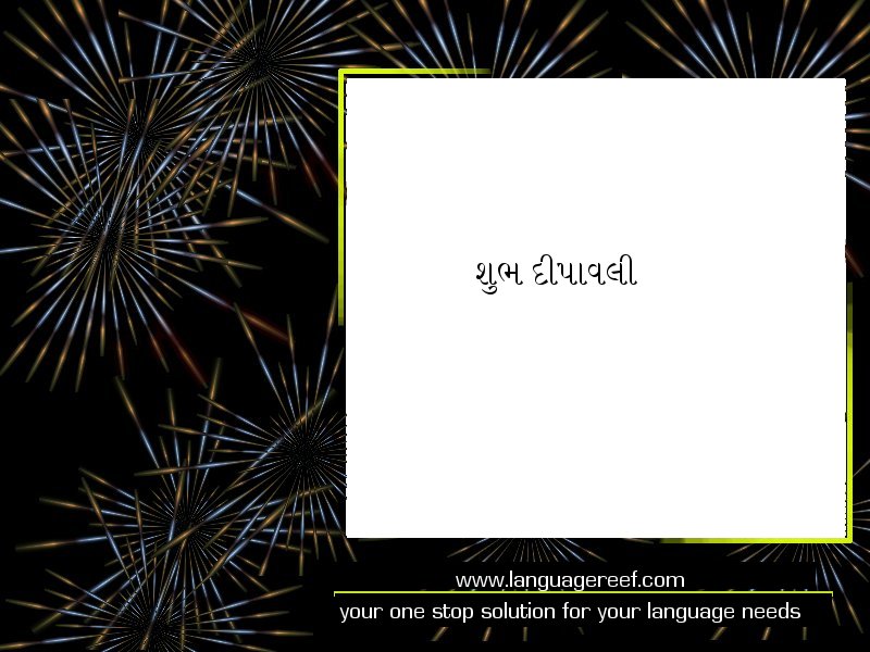 gujarati diwali wishes