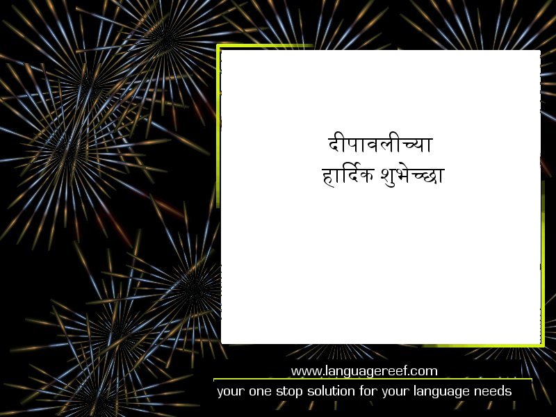 marathi diwali wishes