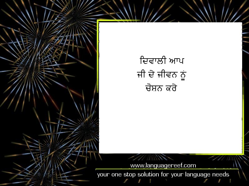 punjabi diwali wishes